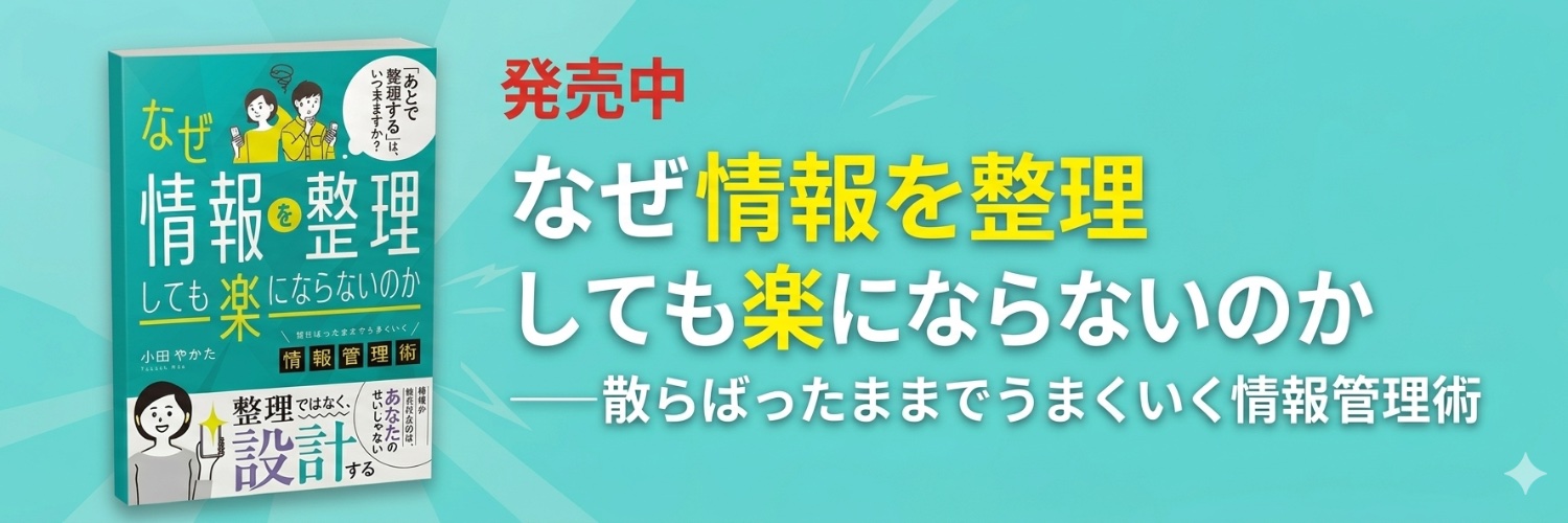 小田やかた ✍️ メモと読書を武器にするKindle作家 banner