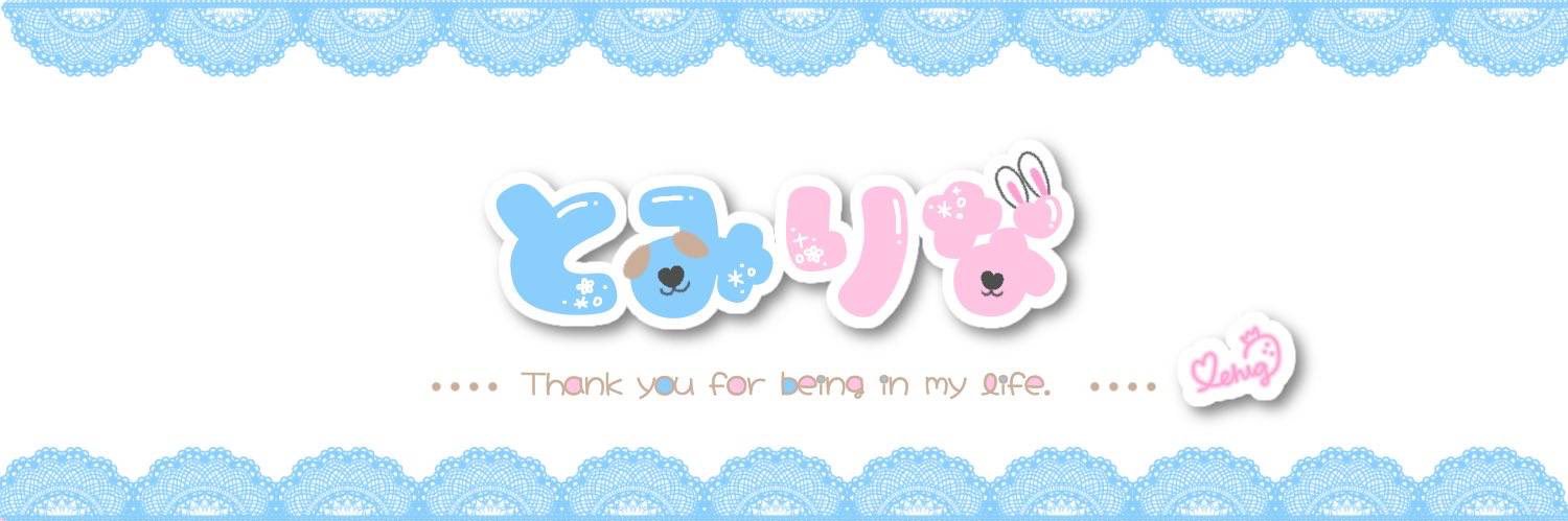 ö⭐︎とみぃɞ🐶 banner