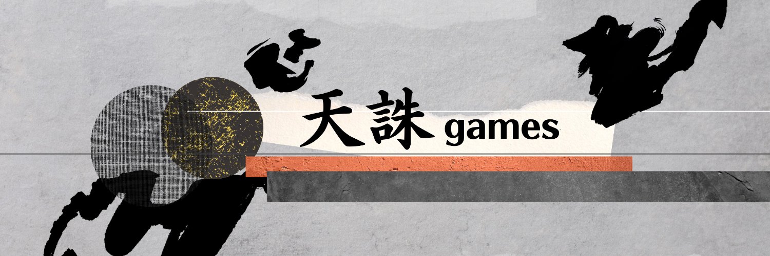 天誅 banner