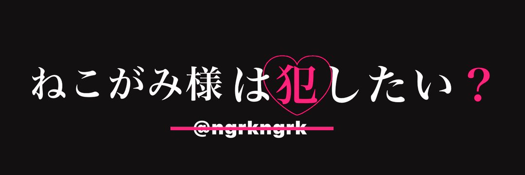 ねこがみ banner
