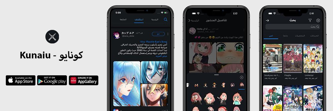 Kunaiu - كونايو banner