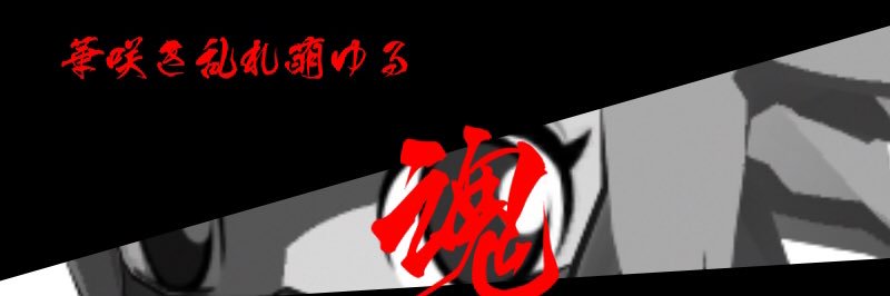 ぎんのすけ banner