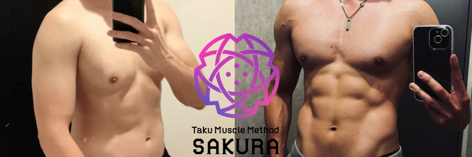 たくマッスル's banner