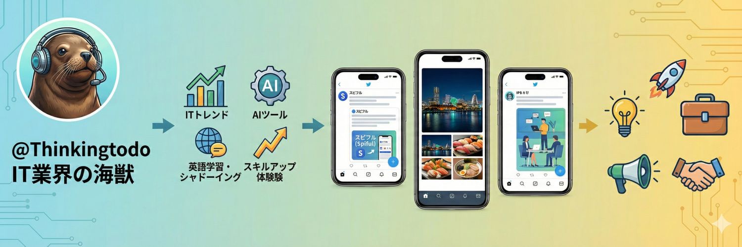 トド＠IT業界の海獣 banner