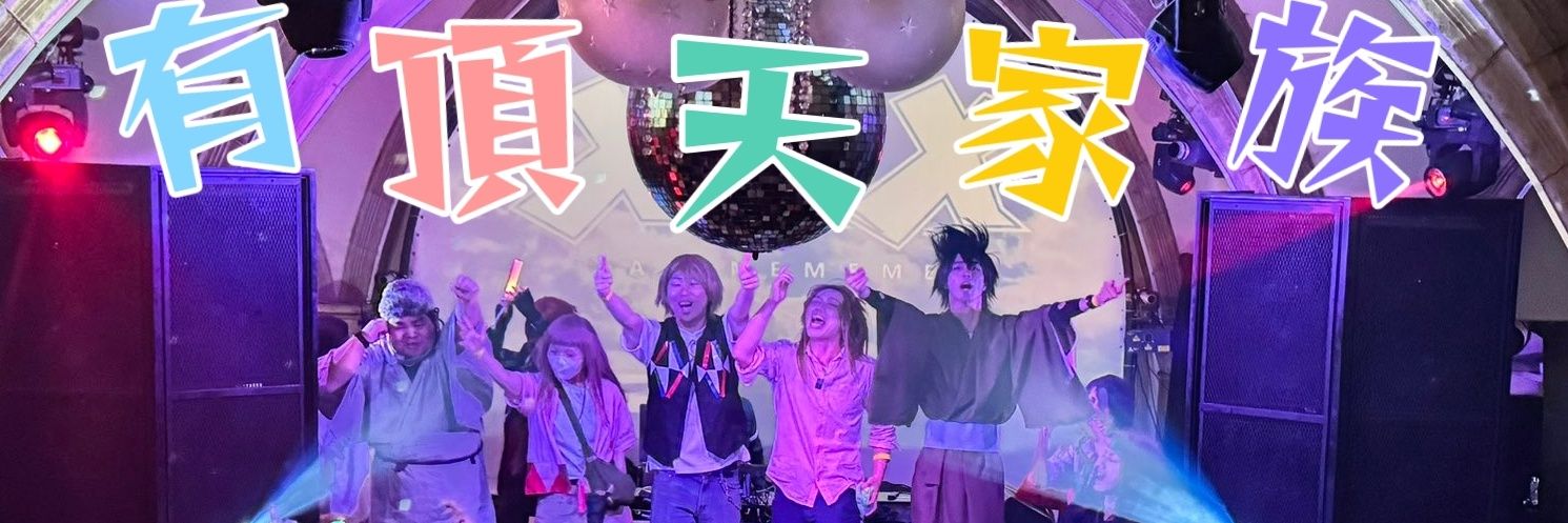 こ て つ ン ヌ banner