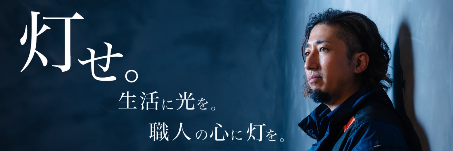 稲田社長@なにわの電気屋's banner