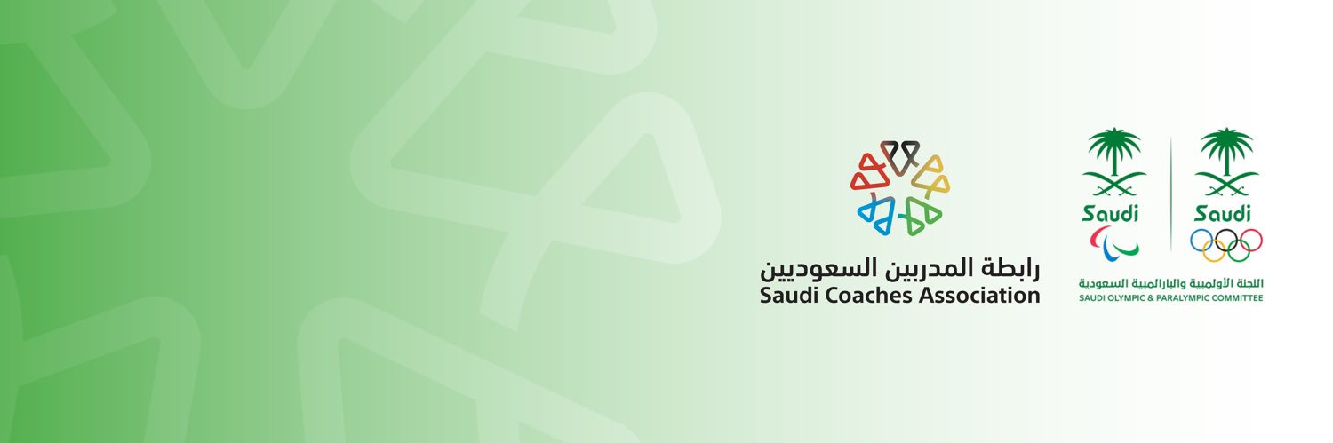 رابطة المدربين السعوديين banner