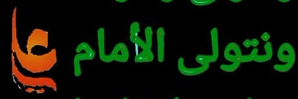 أبو حمزه الحاشدي Profile Banner