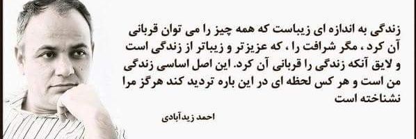 احمد زیدآبادی's banner