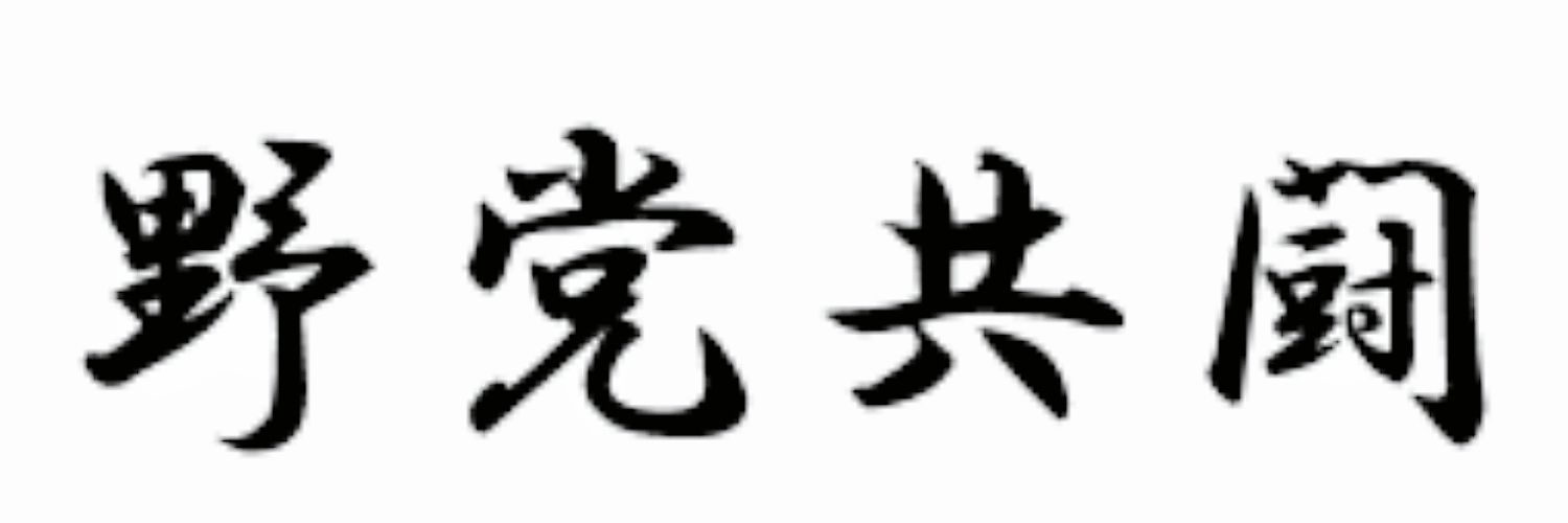 マーク(小林誠) 神奈川県海老名市's banner