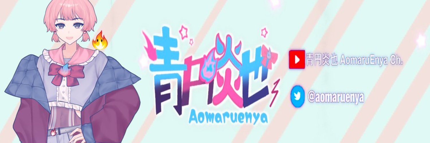 青円炎也🔥火球兩週年 Profile Banner