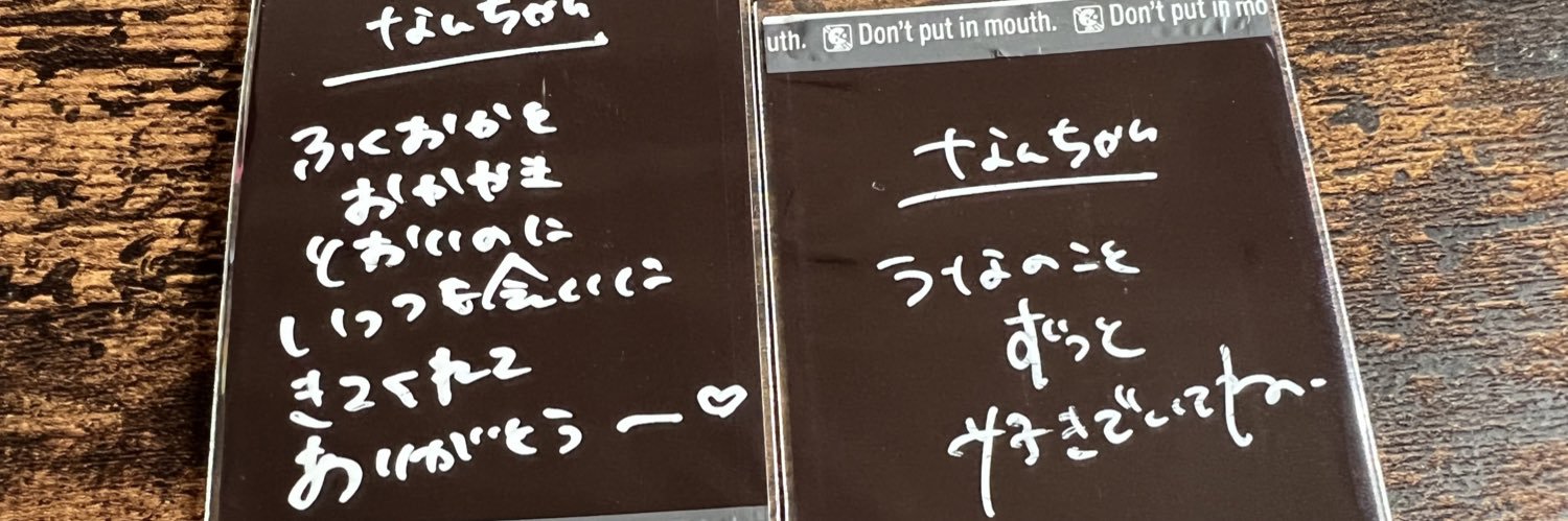 🧠うなにちょろい…なんちゃん🐟 banner