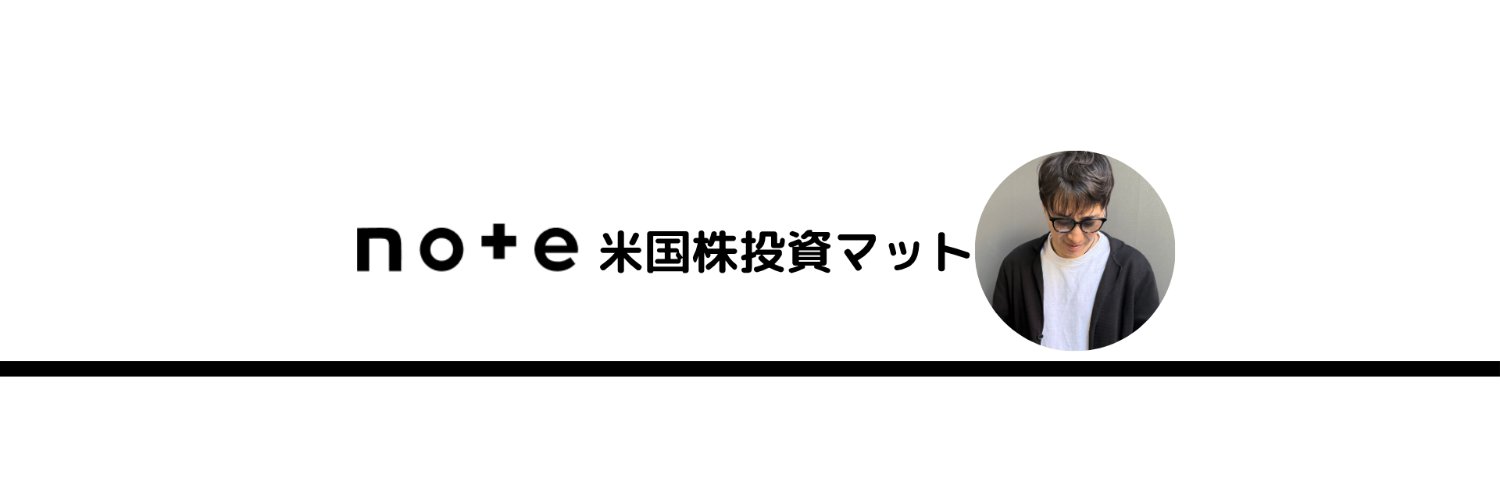 米国株投資マット🇺🇸 banner
