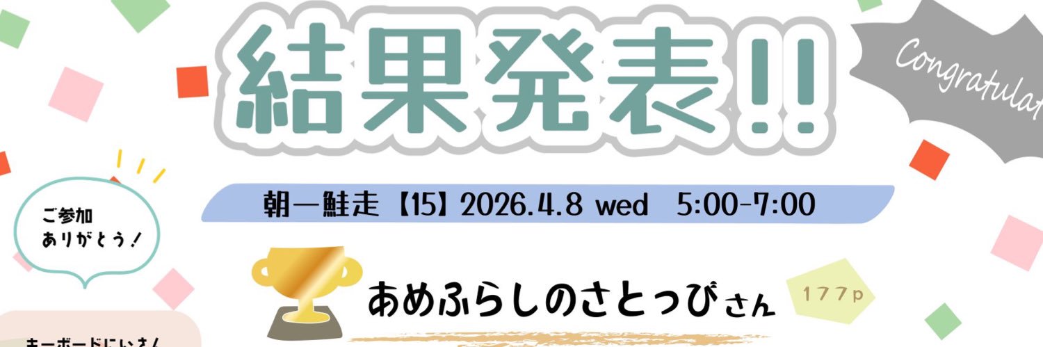 あめふらしのさとっび banner