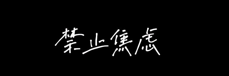 0x1818's profile banner image