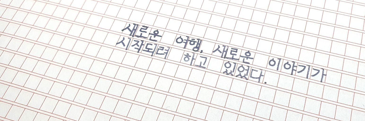 이젠 글씨 (안)쓰는 수국 banner