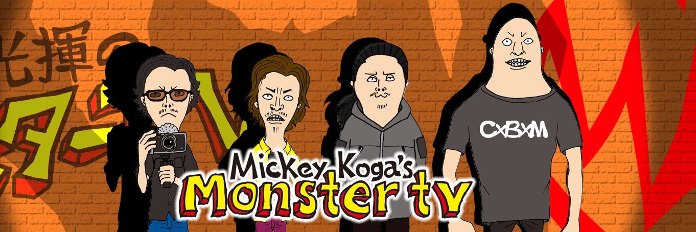 虎牙光揮のモンスターTV / Mickey Koga’s Monster tv banner