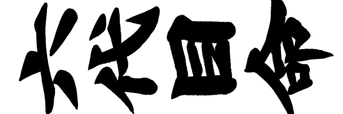 ︎︎🪣's banner