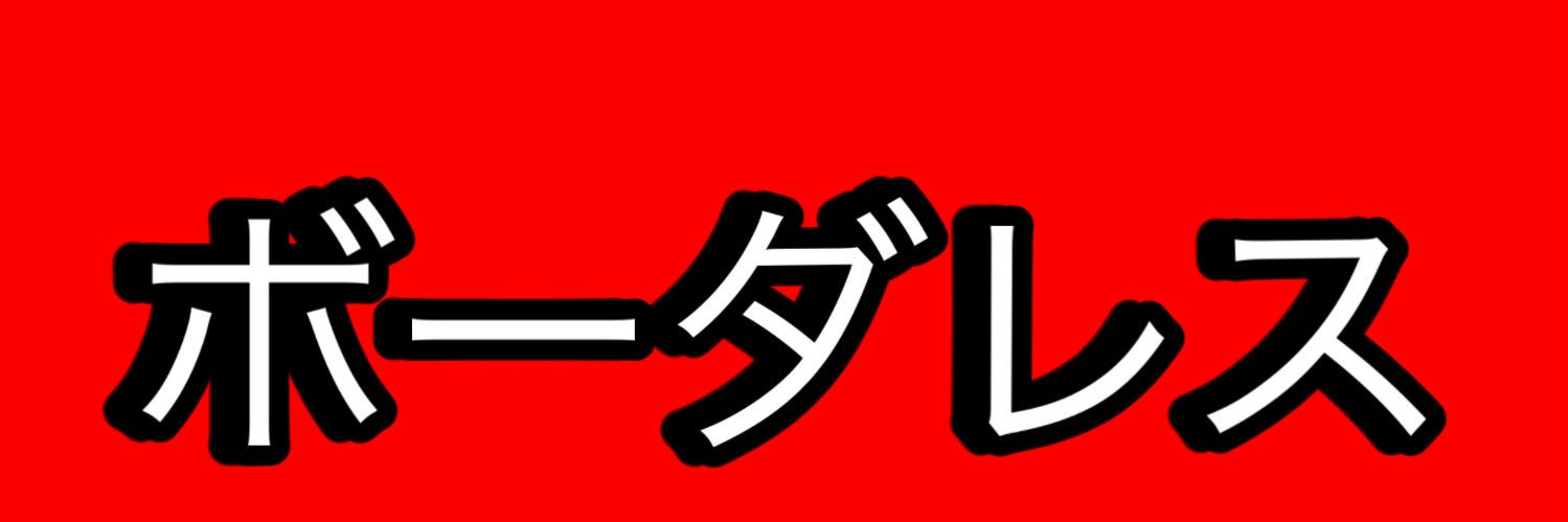 森村。 banner