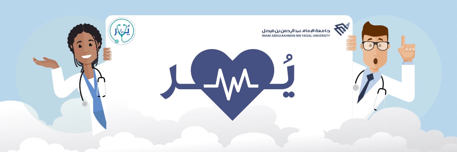 يُسر 🩺🩵 banner