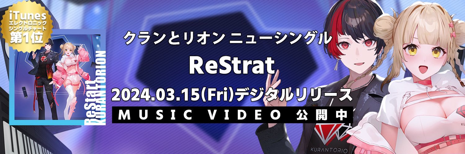 クランとリオン(DTM VTuber)'s banner