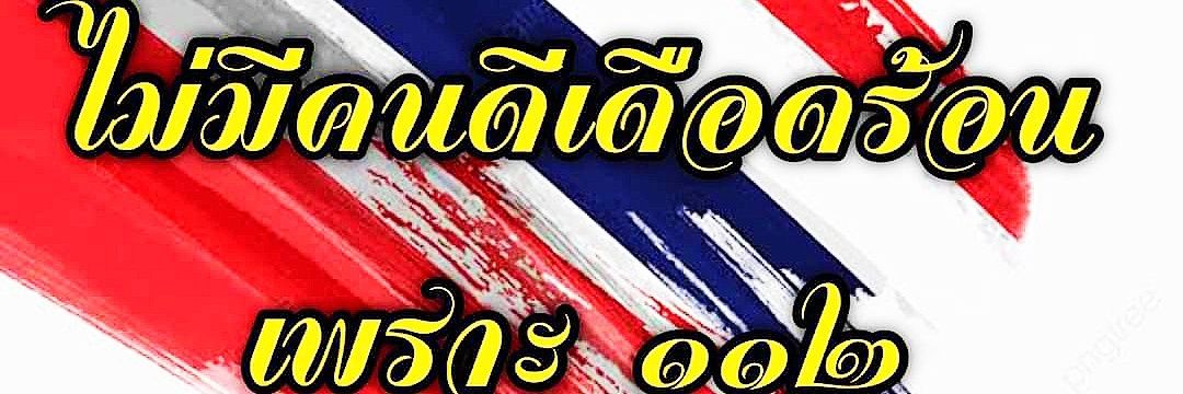 อะไรก็ได้ banner