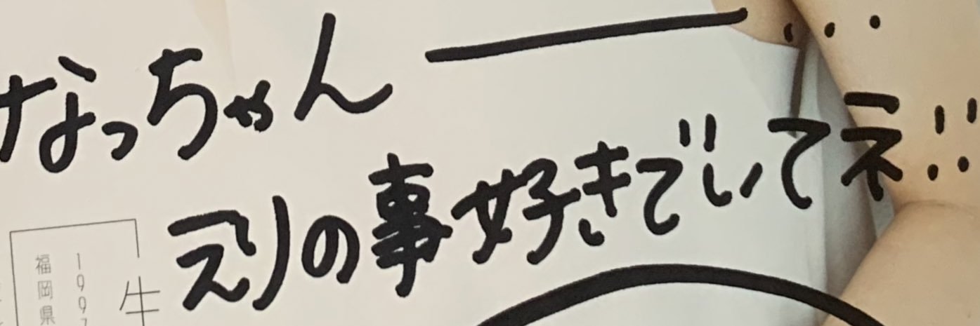 なっちゃん banner