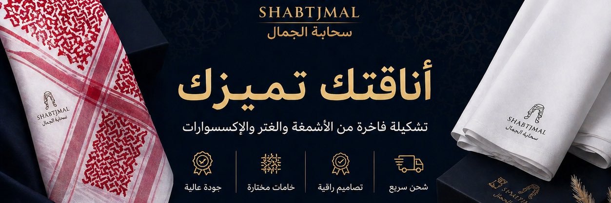 سحابة الجمال banner
