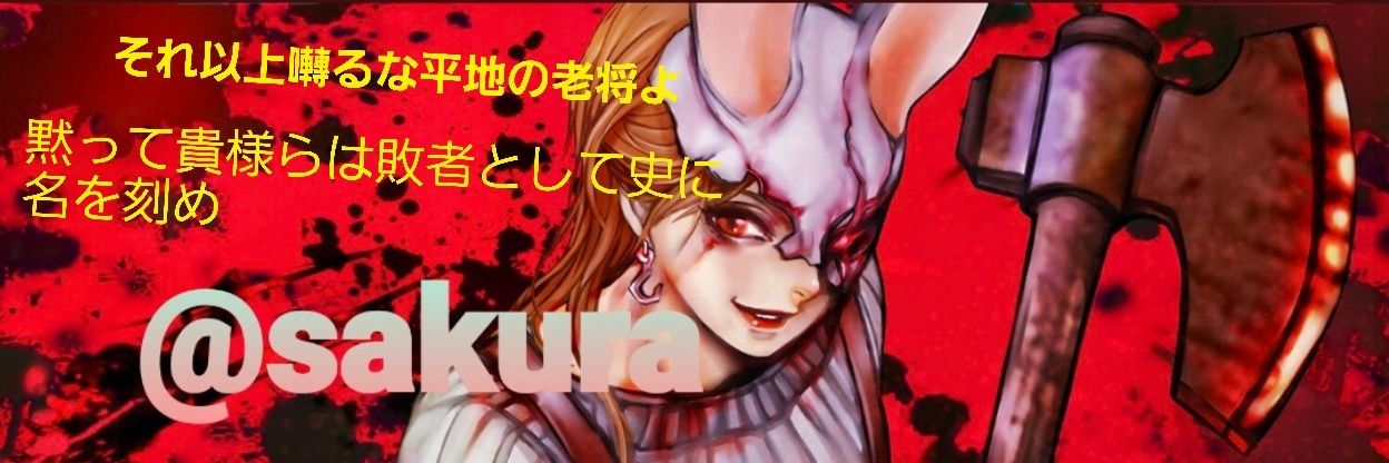 sakuraDBDdecoy's profile banner image