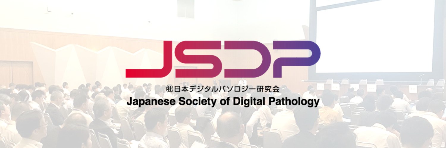 JSDP 日本デジタルパソロジー研究会 banner