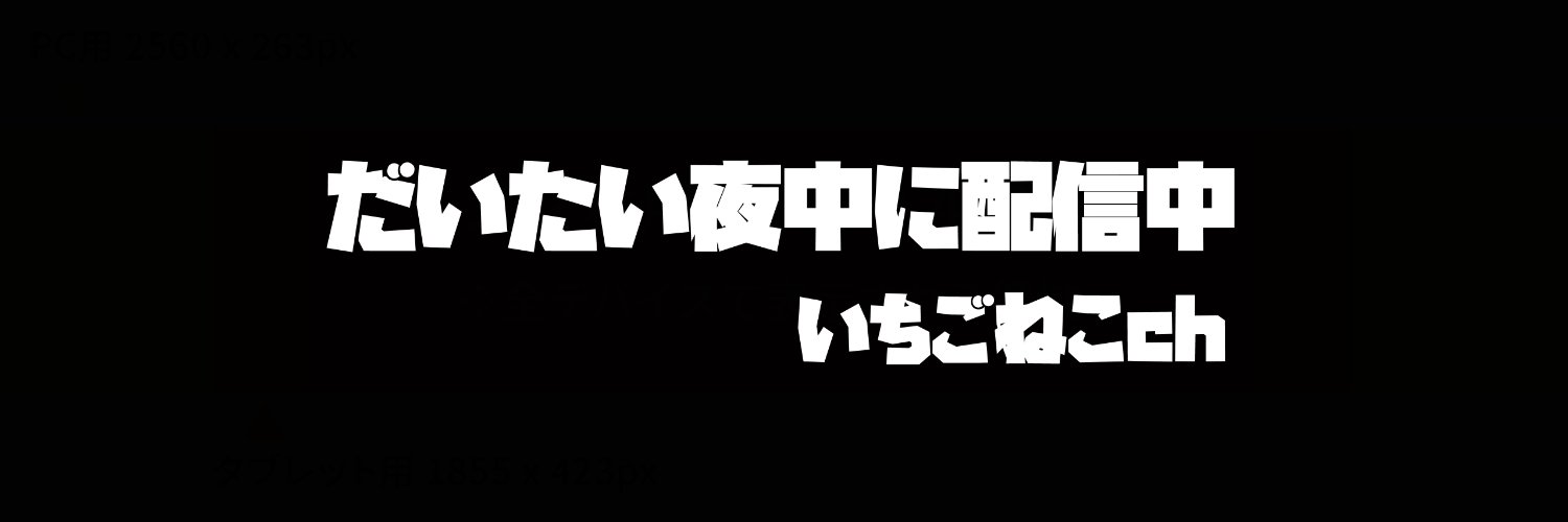 Ichigoneko_V's profile banner image
