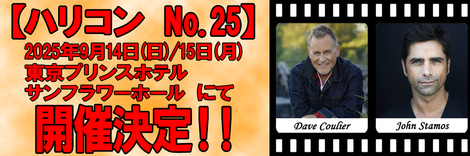 ハリコン / HollyConTokyo's banner