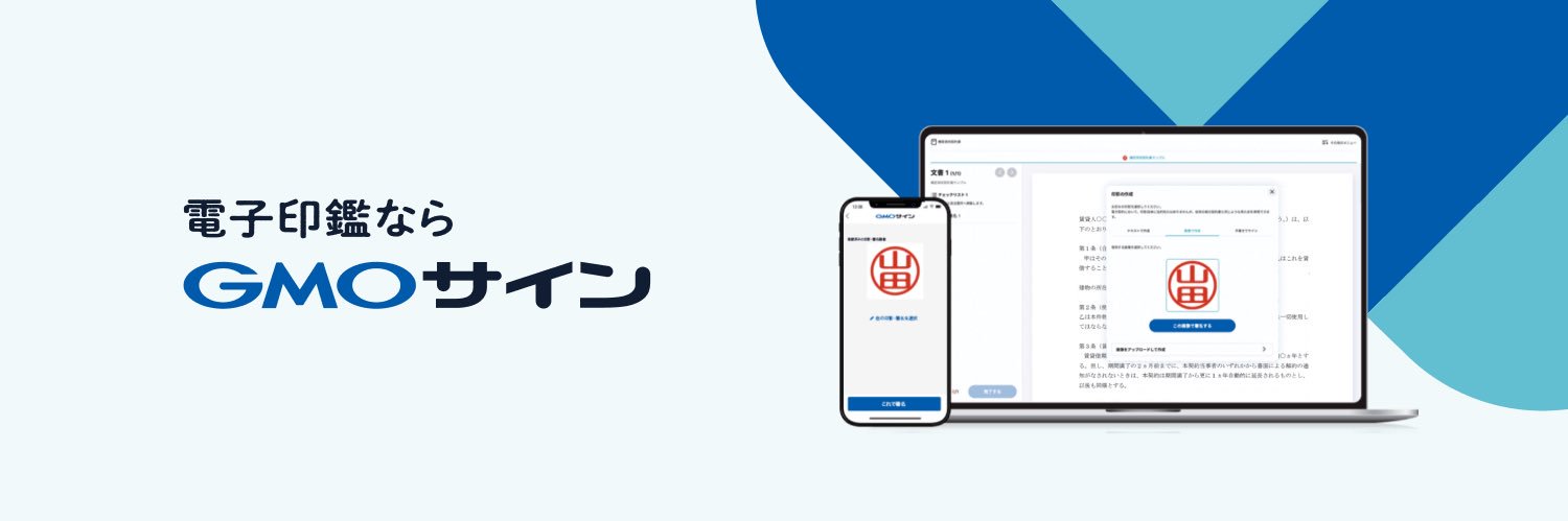 GMOサイン's banner