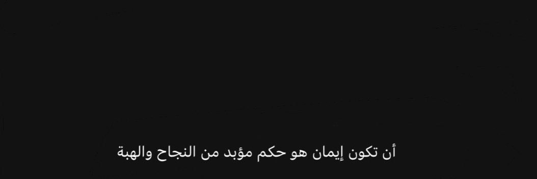 • إيـمـان banner