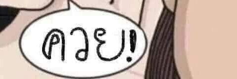 จะด่ารัฐบาลจนกว่าจะได้ดี✨ banner