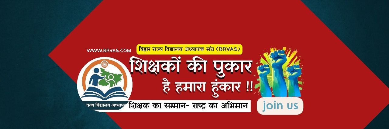 BRVAS, West Champaran 🇮🇳🌐 banner