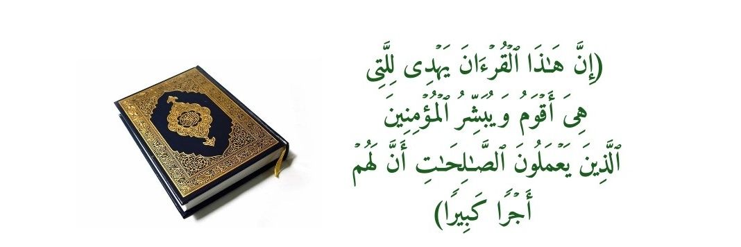 في رحاب القرآن banner