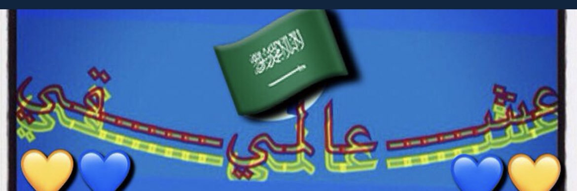 🌹ابـ سعود ـــو🌹 banner