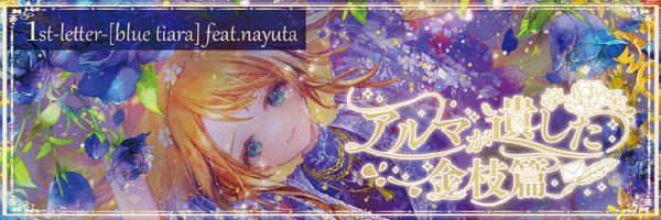 alma_mistletoe Profile Banner