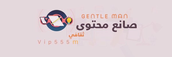 GEᑎTᒪE ᗰᗩᑎ Profile Banner