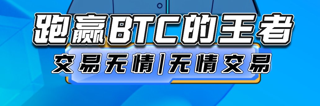 跑赢比特币的王者 banner