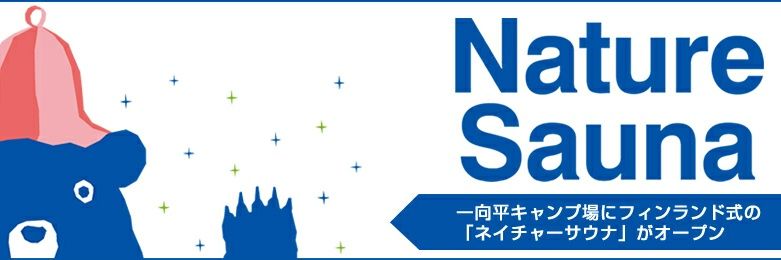Nature Sauna banner