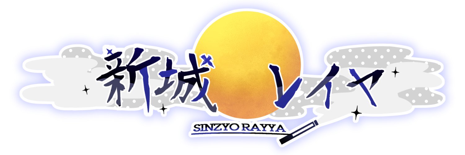 レイヤ🌸🔥 banner