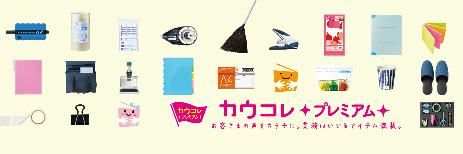 コクヨの通販カウネット banner