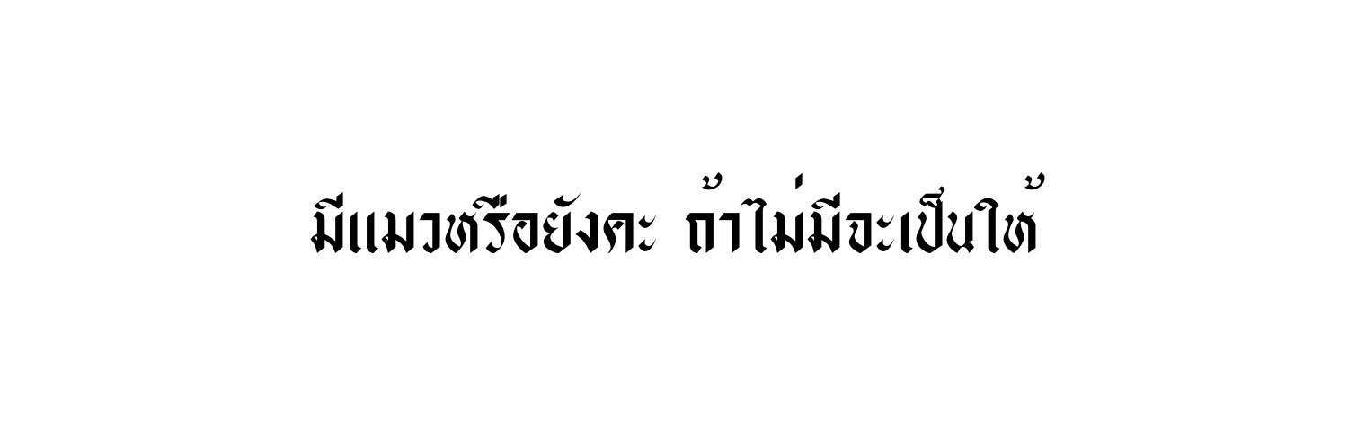 ข้ามฟ้า banner