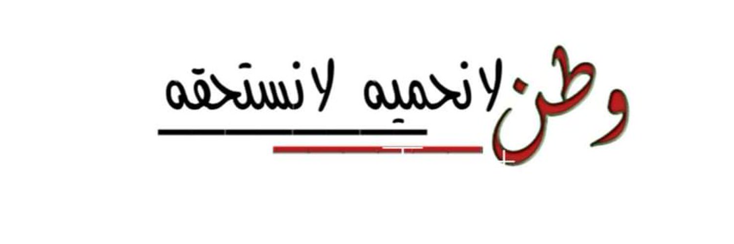 Mohammed Alshalif Aljahmi Profile Banner