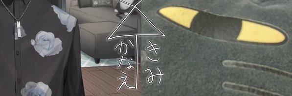 あいこ banner