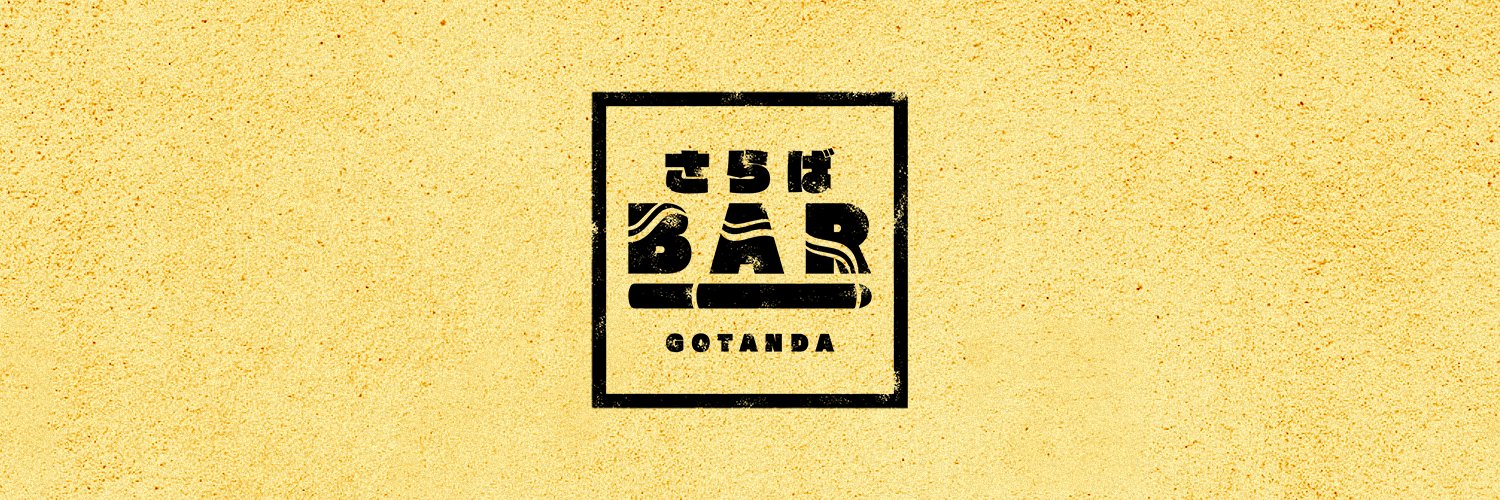 さらばBAR 五反田店 banner