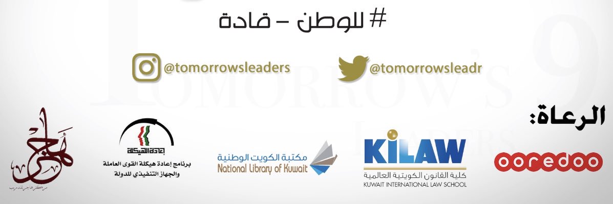 قادة الغد banner