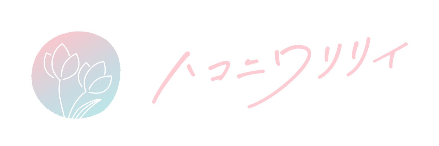 ハコニワリリィ's banner